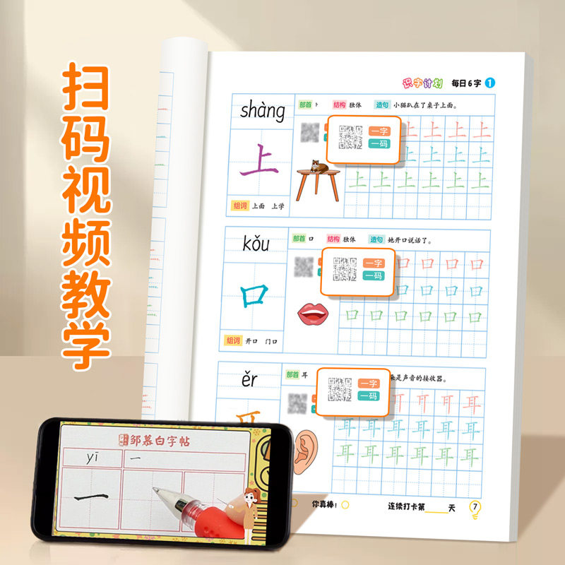 每日6字练字贴幼儿园控笔训练幼小衔接点阵汉字描红本一年级写字本学前班儿童字帖每日一练初学者练字练习幼升小写字入门大班专用,淘宝优惠券,粉丝福利购,淘宝优惠卷