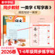 2026 Spring Xinhua Copybook for Grades 1, 2, 3, 4, 5 and 6, Volume 2, Synchronized Chinese Practice Copybook, Class I and Class II Characters, People's Education Edition, Special Copybook for Primary School Students, Winter Vacation Connection Hard Pen Calligraphy Copying and Tracing Calligraphy Practice Book, Daily Practice
