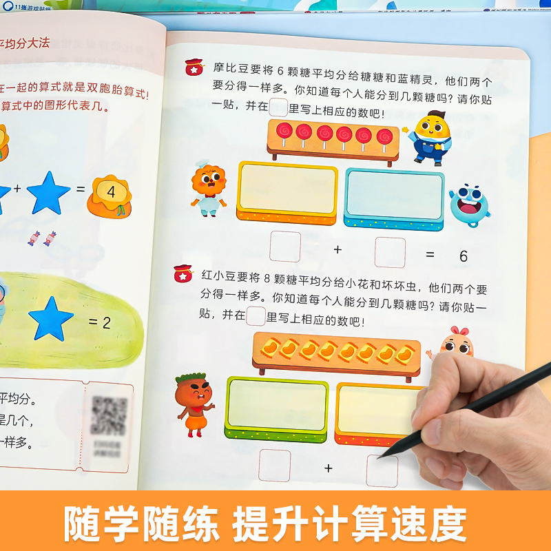 学而思摩比爱计算数学启蒙萌芽篇飞跃篇3-7岁数学幼儿启蒙早教书学前数学思维逻辑训练绘本数感培养幼小衔接每日一练计算天天练