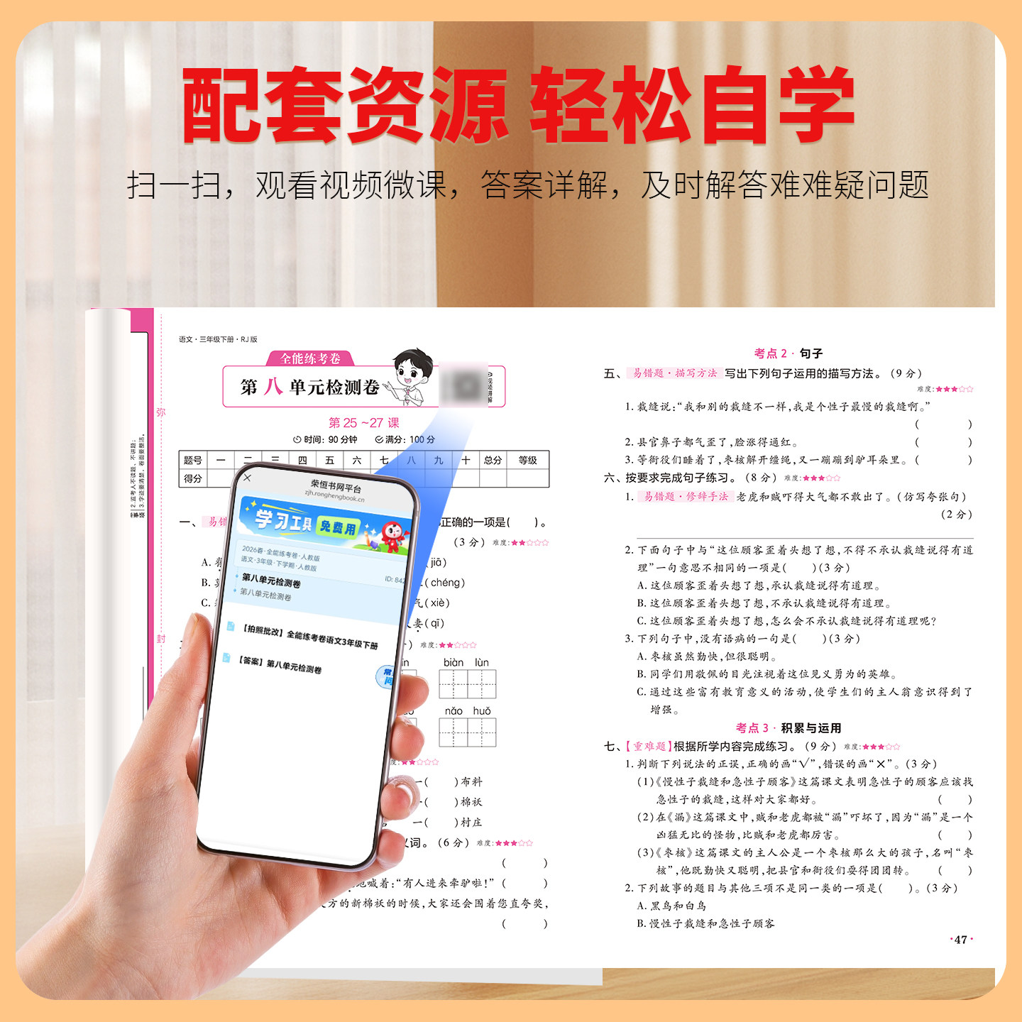 2026新版全能练考卷一二三四年五六年级上册下册同步练习册人教版试卷测试卷全套同步训练书语文数学英语单元期中期末冲刺100分卷