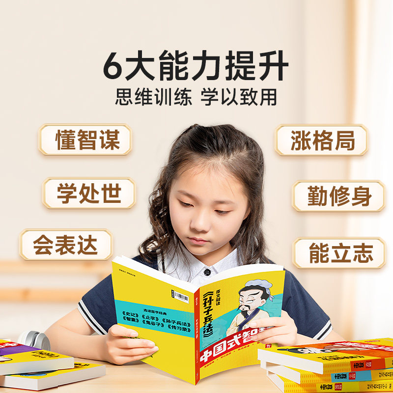 中国式智慧经典古人智慧传习录止学智囊史记鬼谷子孙子兵法为人处事人情世故表达说话沟通社交礼仪人际关系处世之道书籍