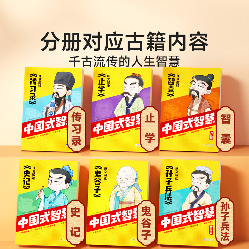 中国式智慧经典古人智慧传习录止学智囊史记鬼谷子孙子兵法为人处事人情世故表达说话沟通社交礼仪人际关系处世之道书籍