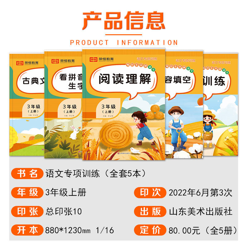 三年级上册语文专项训练看拼音写词语句子训练文学诵读人教版小学3上课堂同步训练全套组词造句阅读理解强化练习题册教材老师推荐