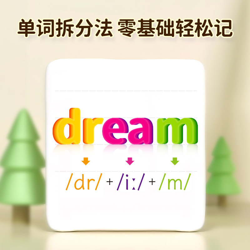 【易蓓】初中学霸都这样背单词译林版英语单词词汇表记忆七八九年级基础英语音标自然拼读速记法记背神器同步课本必背词汇书教辅书