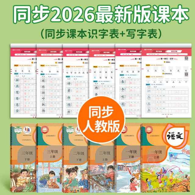 Simultaneous calligraphy practice books for first and second grade students
