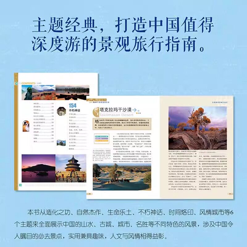 带着孩子游中国走遍中国100个地方小学生课外阅读书籍绘本国家地理科普启蒙书儿童趣味地理博物大百科全书漫画版地理旅游科普读物
