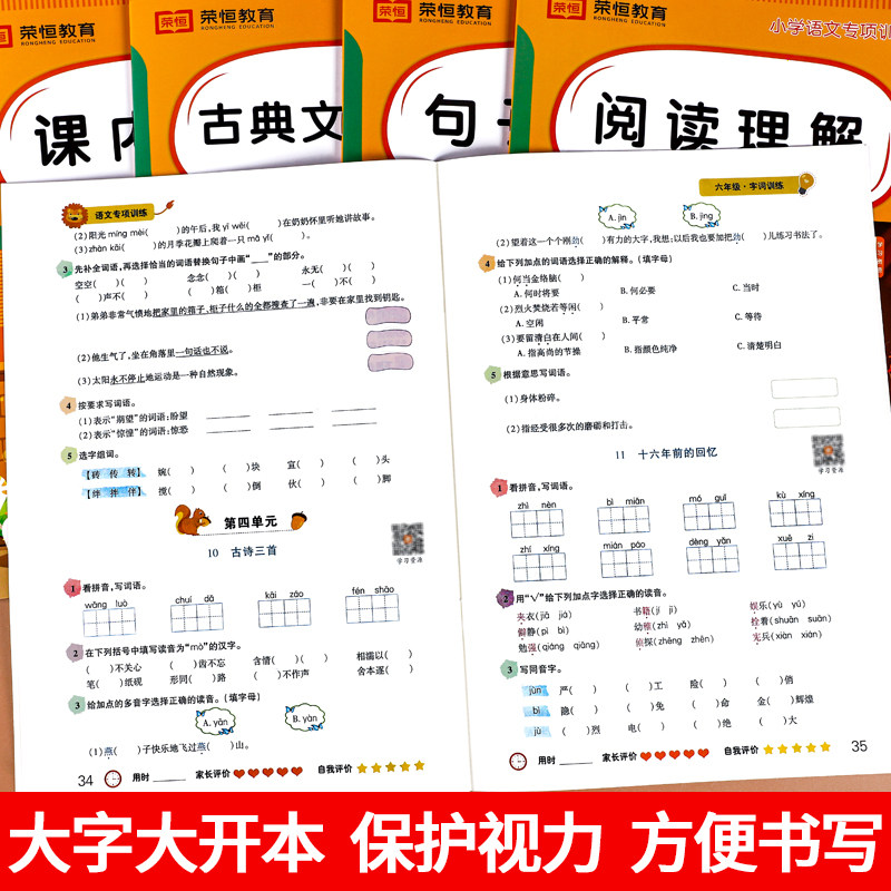 六年级上册下册语文专项训练看拼音写词语句子训练近反义词人教版教材同步练习册组词造句阅读理解强化练习题课堂笔记复习资料书