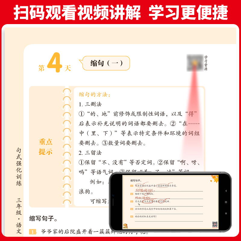 【荣恒】小学语文句式训练大全扩句仿句组词造句修改病句仿写句子专项强化训练习册一二三四五六年级上下册优美句子积累默写天天练 - 图3