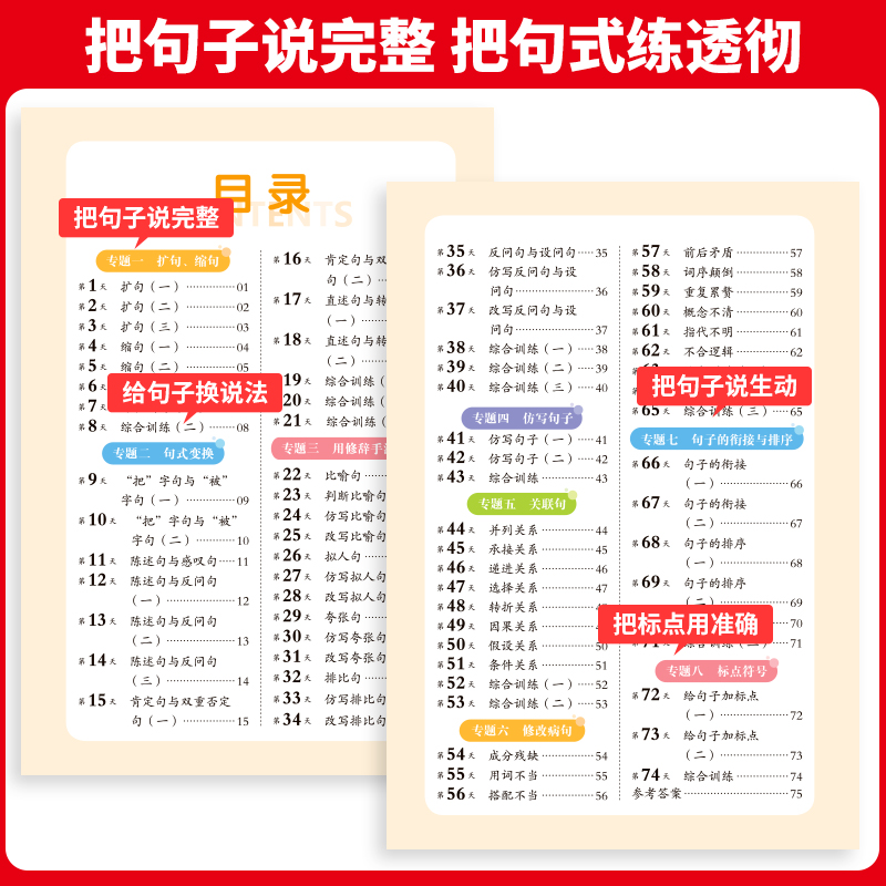 【荣恒】小学语文句式训练大全扩句仿句组词造句修改病句仿写句子专项强化训练习册一二三四五六年级上下册优美句子积累默写天天练 - 图1