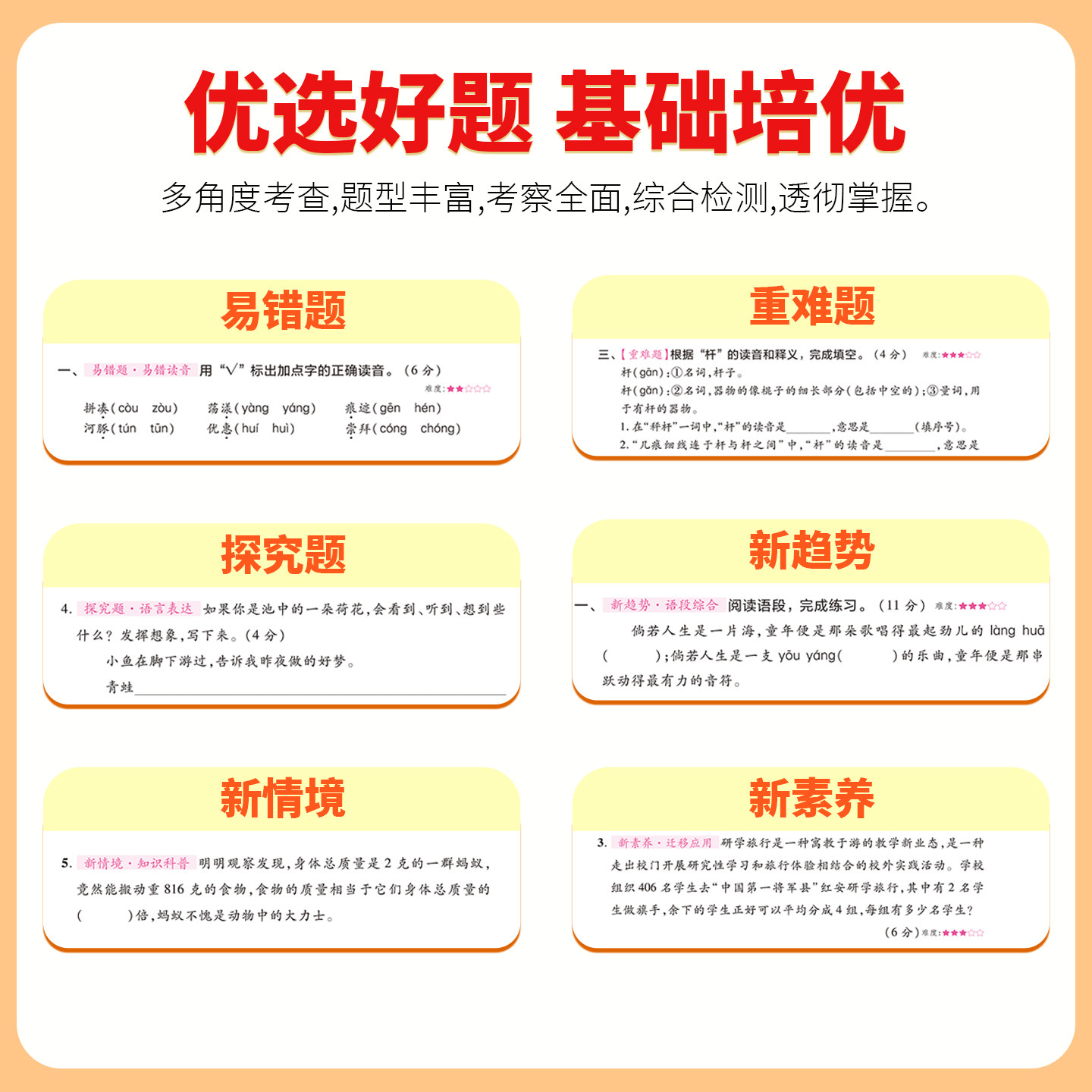 2026新版全能练考卷一二三四年五六年级上册下册同步练习册人教版试卷测试卷全套同步训练书语文数学英语单元期中期末冲刺100分卷