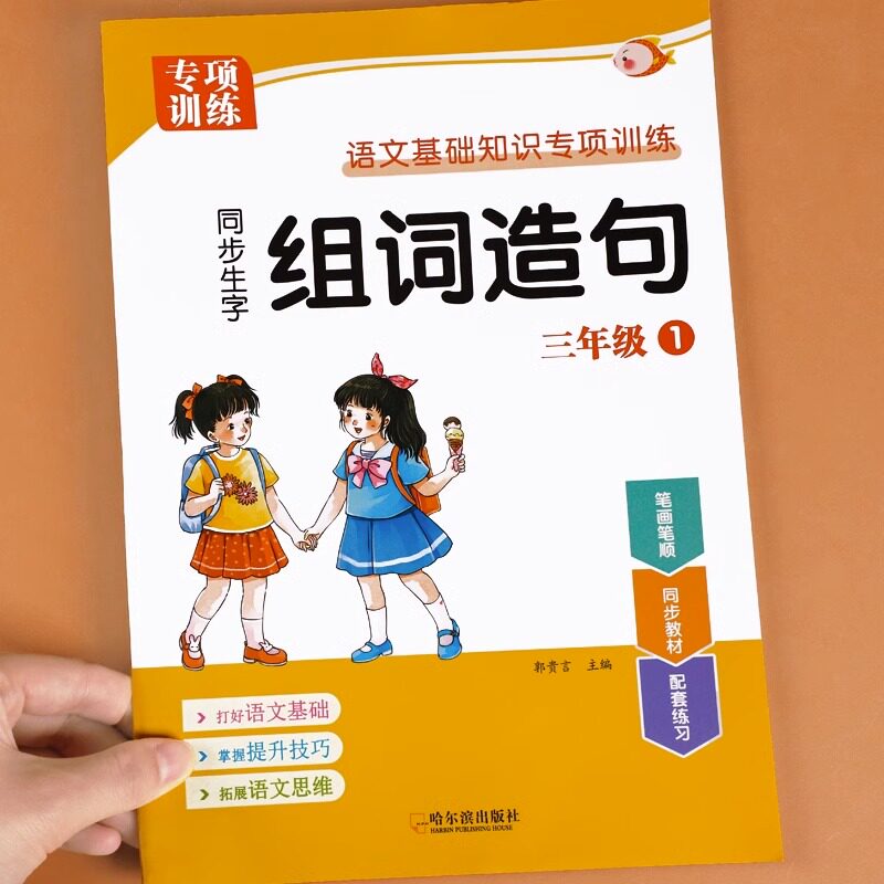 三年级上册生字组词造句阅读本语文基础知识大全生字汉字笔画笔顺词语句子积累手册人教版同步练习册识字表写字表汉语拼音专项训练