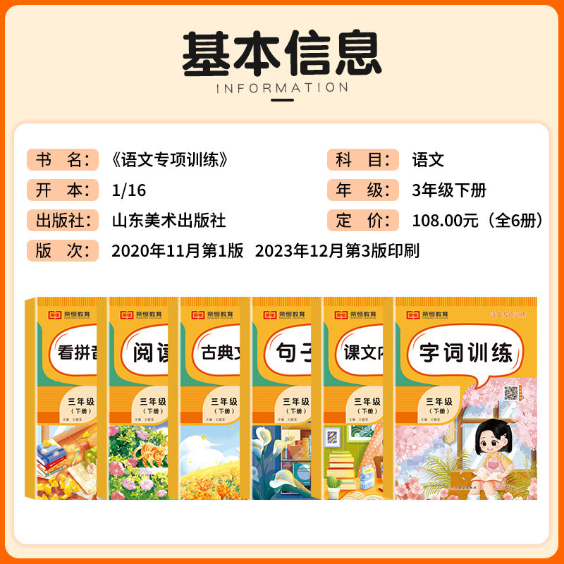 三年级下册语文专项训练全套6册人教版看拼音写词语字词句训练课文内容填空阅读理解强化训练每日一练3年级下册同步训练学习资料书