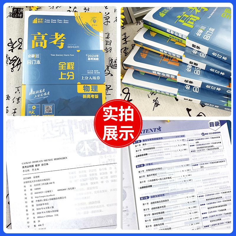 2026新高考必刷题合订本含2025年高考真题数学物理化学生物语文英语地理历史政治全套 高三一轮二轮总复习资料教辅高中试题训练