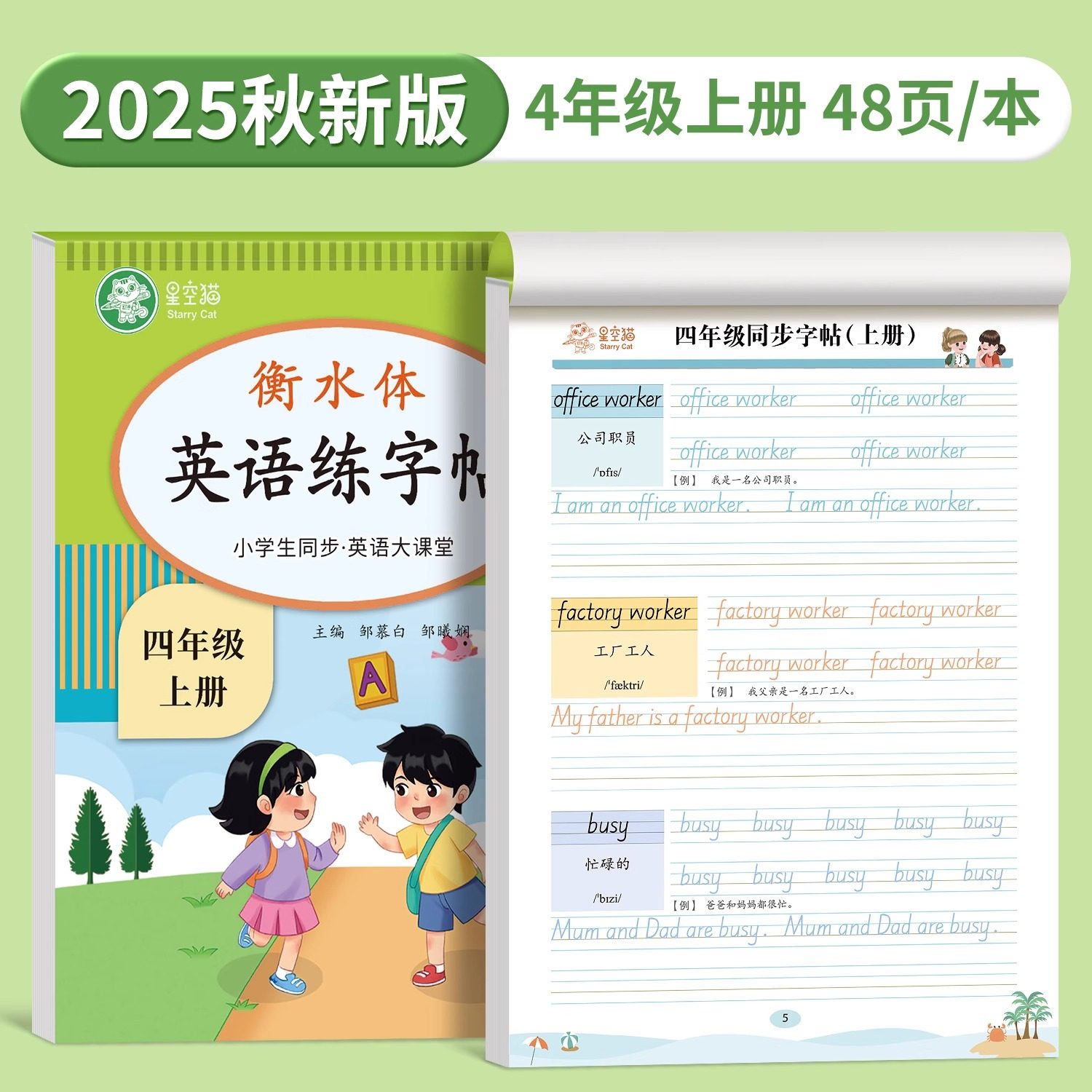 2025新版衡水体英语字帖三四五六年级上册下册人教版PEP英语练字帖课本同步英语大课堂音频练习小学生专用英语字帖字母单词练习本,淘宝优惠券,粉丝福利购,淘宝优惠卷