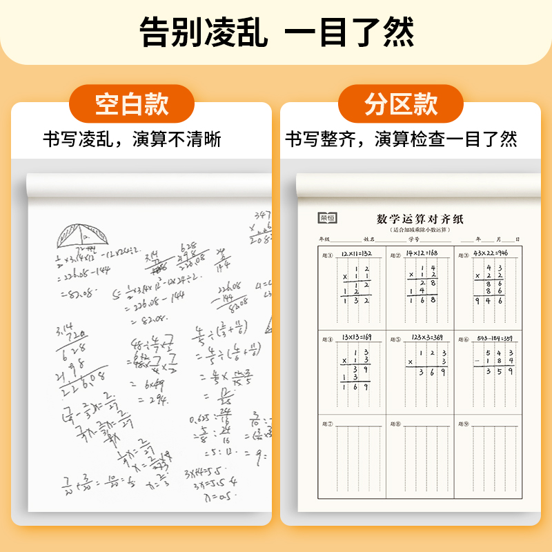 数学运算练习纸草稿本小学生用分区草稿纸数学竖式计算运算对齐练习空白演草纸数位练习纸演算学生专用错题本16k考研中级高级 - 图1