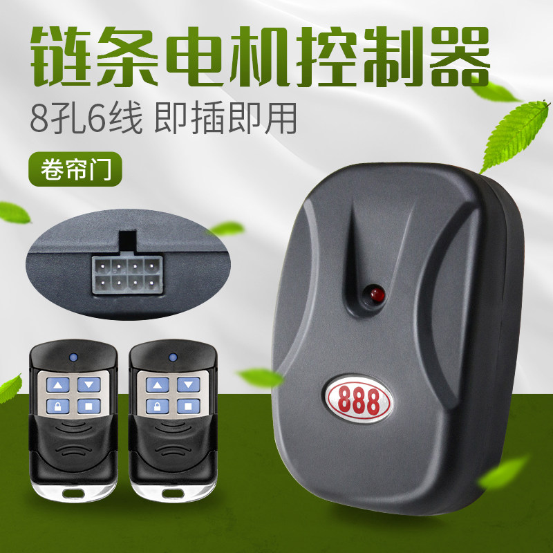 电动车门控制器卷闸门卷帘门遥控器外挂机链条电机控制器通用888