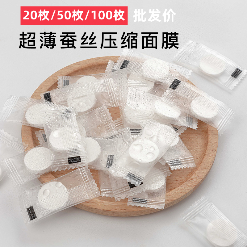 50片蚕丝超薄一次性压缩面膜纸美容院专用贴补水隐形服帖干面膜扣 - 图0