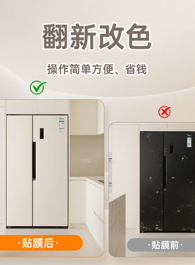 【白色冰箱贴纸】奶油风改色贴膜