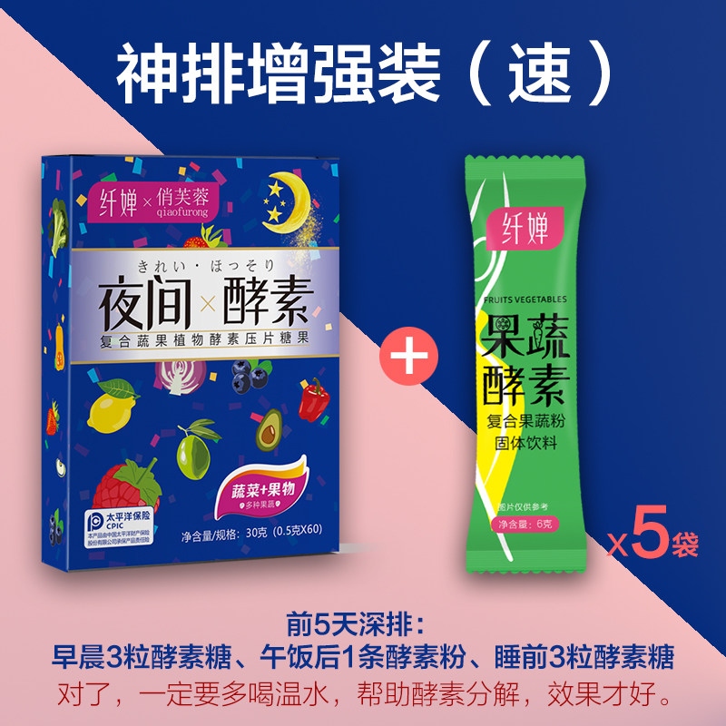 纤婵夜间糖台湾复合水果果冻酵素 纤婵津果酵素