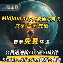 Midjourney Member Recharge MJ Senior Membership Account Mjdjourney Share Sole subscription V5