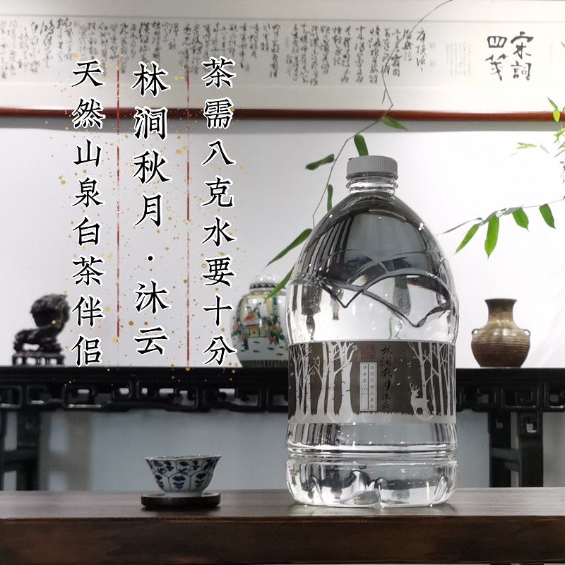 林涧秋月泡白茶岩茶山泉水沐云5L*20箱按需派送送货上门 - 图3