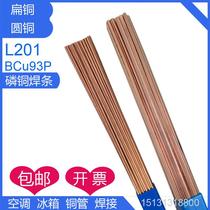 Refrigerator Air Conditioning Welding Phosphorus Copper Round Welding Rod Silver Welding Rod gas welding rod flat 1 3 * 3 2 * 500mm