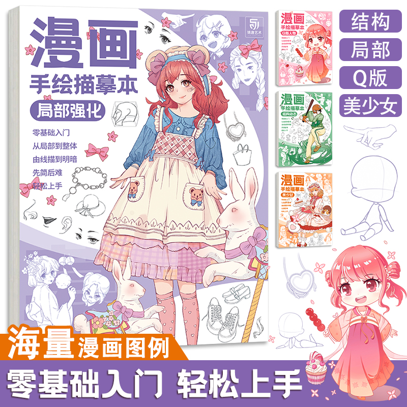 漫画入门手绘练习册描摹本 动漫人物美少女Q版古风线稿专用画画自学教程绘画二次元零基础素描临摹画卡通画册 - 图0