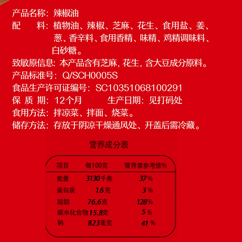 翠宏瓶装辣椒油200g老成都风味红油油辣子拌菜拌面油碟蘸料调味料-图2