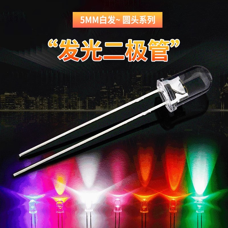 3mm 5mm发光二极管 F3F5 LED灯珠白发白/红绿蓝黄紫粉/色（50只） - 图1