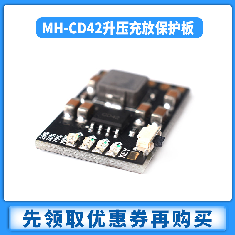 CD42充放保护板 5V2A充放电一体模块 3.7/4.2V MH-CD42锂电升压 - 图2