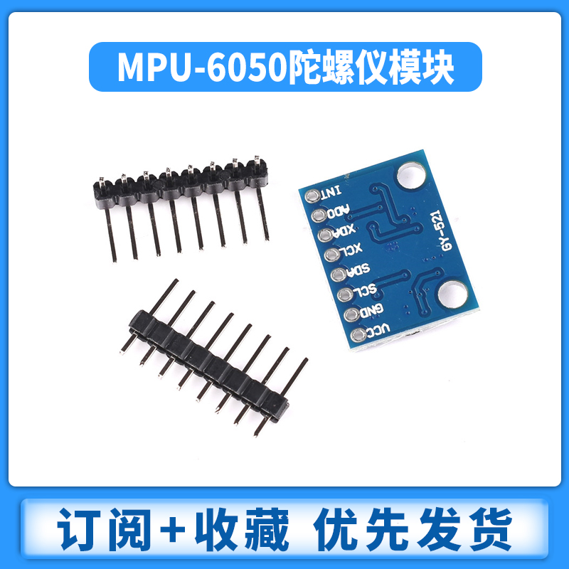 MPU-6050模块三轴加速度陀螺仪6DOF模块 GY-521有代码原理图-图3