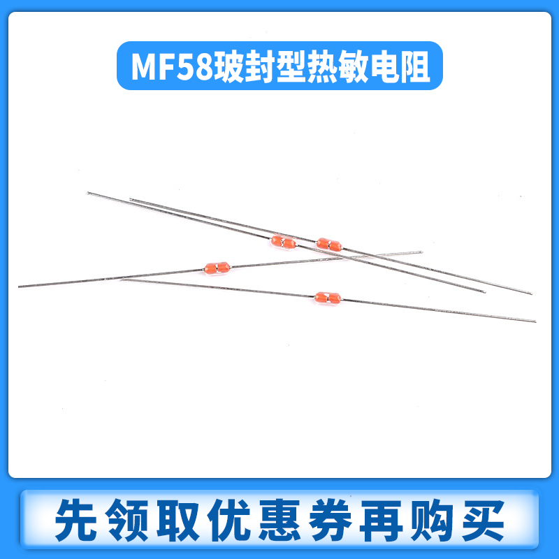 MF58玻封型热敏电阻 10K 100K 1%/5% B值:3950 电磁炉温度传感器 - 图2