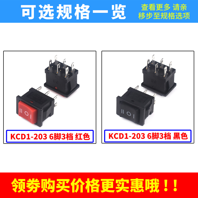 KCD1-203 船形开关 船型翘板电源 铜脚 6脚3档 红/黑色 六脚三档 - 图3