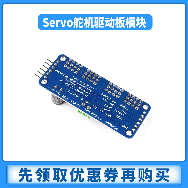 16路PWM Servo舵机驱动板模块 机器人控制器 IIC接口驱动 - 图2