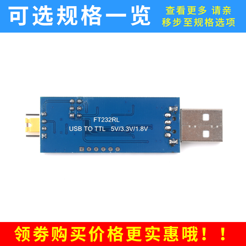 USB转TTL串口小板5V/3.3V/1.8V电平下载烧录线 FT232RL串口模块-图1