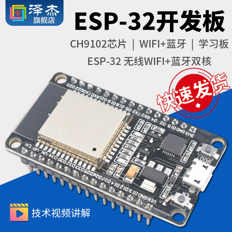 ESP-32开发板 WROOM开发版 WIFI+蓝牙模块 CH9102  ESP32-S烧录夹