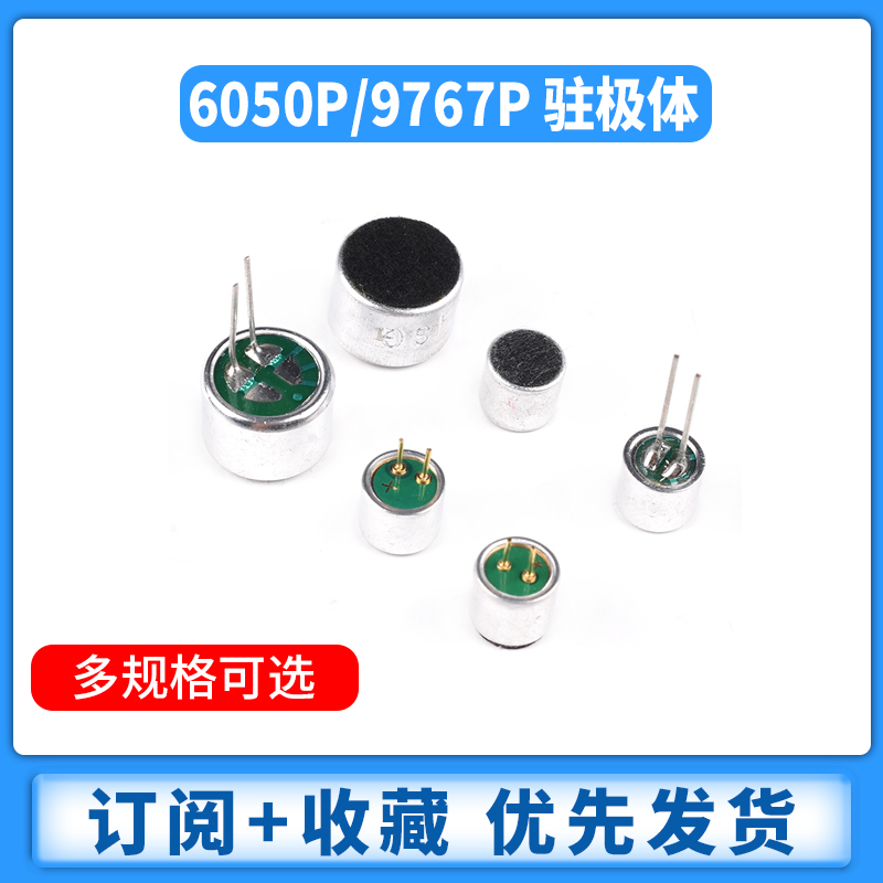 驻极体电容式6050p咪头9767p带引脚9*7mm6*5麦克风拾音器话筒52DB - 图0