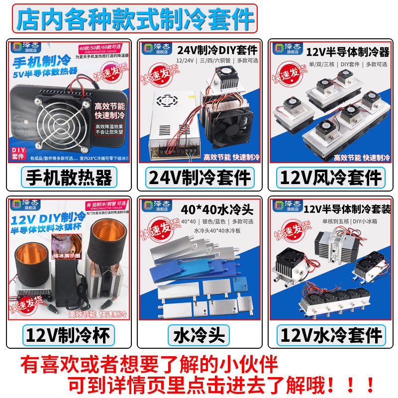 半导体制冷片TEC1-12706 5V12V24V制冷器DIY冰箱空调降温制冷套件,淘宝优惠券,粉丝福利购,淘宝优惠卷