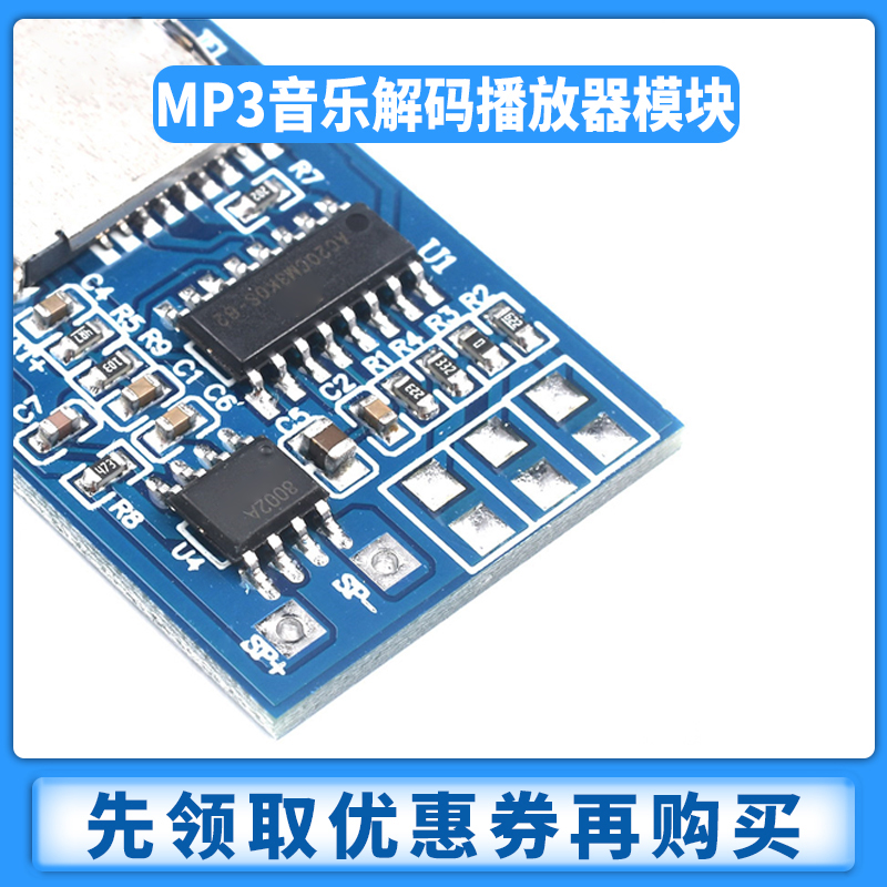 MP3无损解码板 音乐播放器模块DIY自带2W功放板支持TF卡U盘3.7-5V