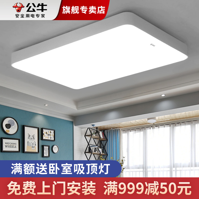 公牛照明led吸顶灯现代简约长方形客厅2024年新款旗舰店灯具纯晖