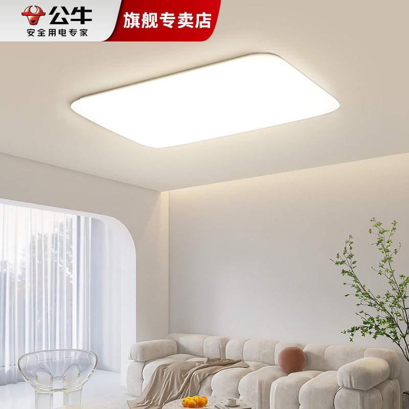 公牛全光谱超薄客厅吸顶灯led现代简约大气套餐灯具2026新款主灯,淘宝优惠券,粉丝福利购,淘宝优惠卷