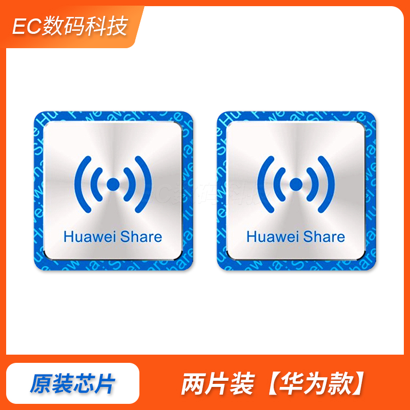 华为荣耀多屏协同一碰传原装芯片NFC感应标签鸿蒙OSLink互传标签 - 图1