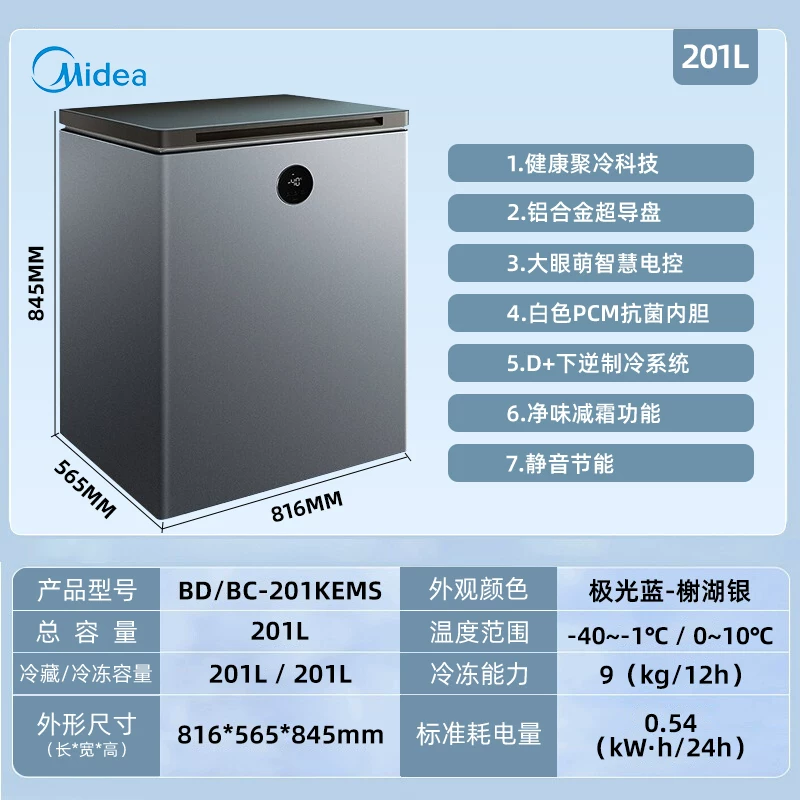 [Модульный бытовой морозильник Midea 201 л с одной температурой, большой ёмкости, быстрая заморозка, холодильник и морозильник в одном]