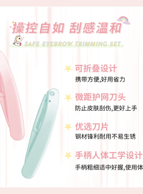 【蜜蜂惊喜社】 6支装 MULOO目录折叠式修眉刀安全型初学者