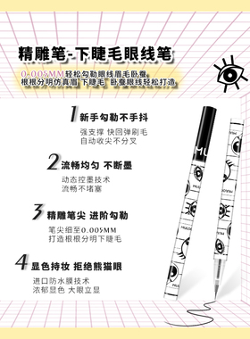 【直播专享】MULOO目录精雕极细眼线液笔速干防水持久卧蚕胶笔