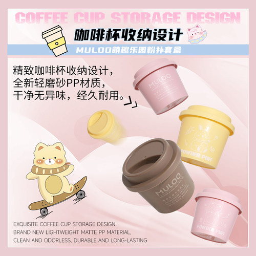 【蜜蜂惊喜社】MULOO目录萌趣乐园气垫粉扑套盒不易吃粉干湿两用 - 图0