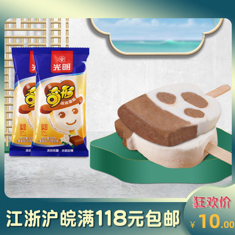 娃娃头雪糕推荐品牌 新人首单立减十元 21年6月 淘宝海外