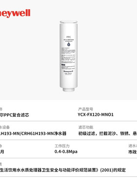 霍尼韦尔CRH51H193-MN净水器滤芯