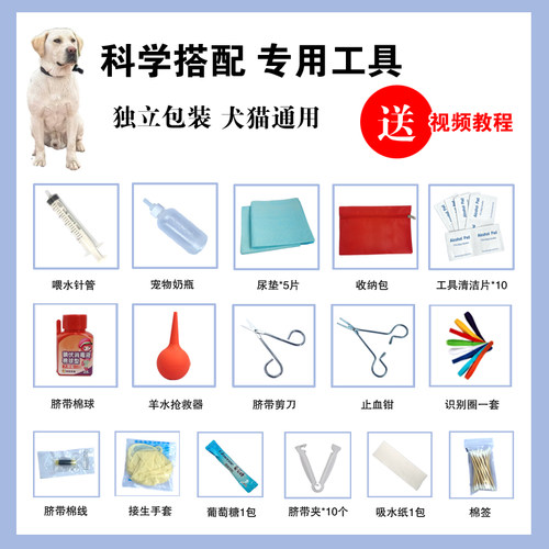猫咪待产包接生工具生产包产房用品全套装宠物狗狗怀孕生产繁殖箱 - 图1