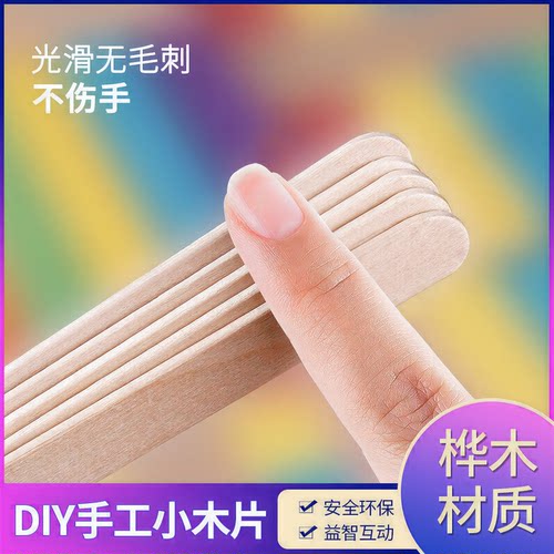 雪糕棒雪糕棍冰棒棍diy手工模型材料幼儿园彩色小木棍木条木棒片 - 图2